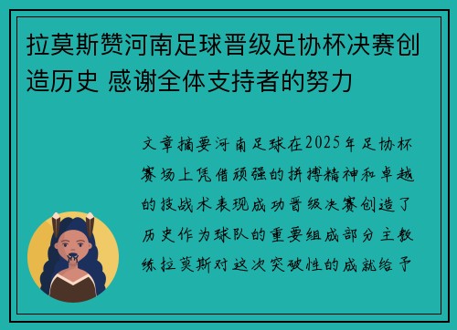 拉莫斯赞河南足球晋级足协杯决赛创造历史 感谢全体支持者的努力