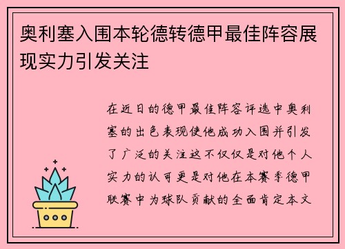 奥利塞入围本轮德转德甲最佳阵容展现实力引发关注