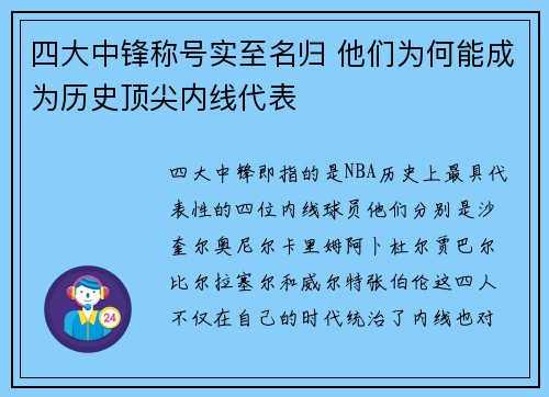 四大中锋称号实至名归 他们为何能成为历史顶尖内线代表