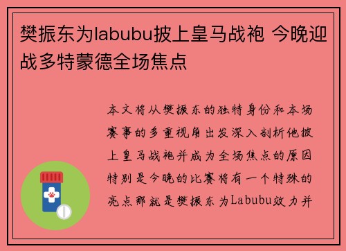 樊振东为labubu披上皇马战袍 今晚迎战多特蒙德全场焦点