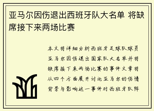 亚马尔因伤退出西班牙队大名单 将缺席接下来两场比赛