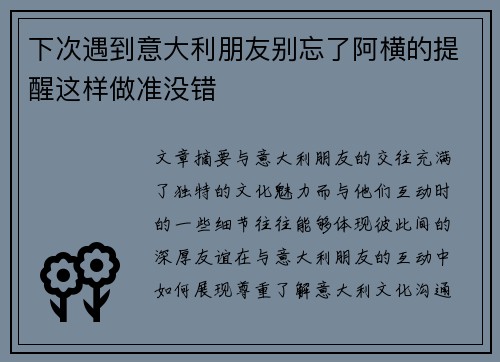 下次遇到意大利朋友别忘了阿横的提醒这样做准没错